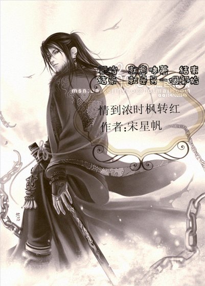 情到濃時楓轉紅（四塊玉之一）