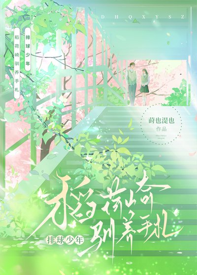（綜漫同人）稻荷崎馴養手札