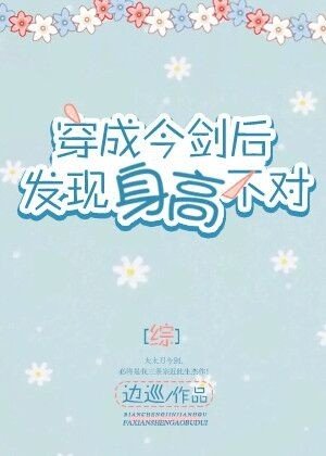 （无CP/综漫同人）[综]穿成今剑后发现身高不对